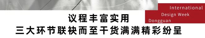 亿电竞：世界家具产业集群大会盛大召开！东莞家具产业迎来新蝶变！(图5)